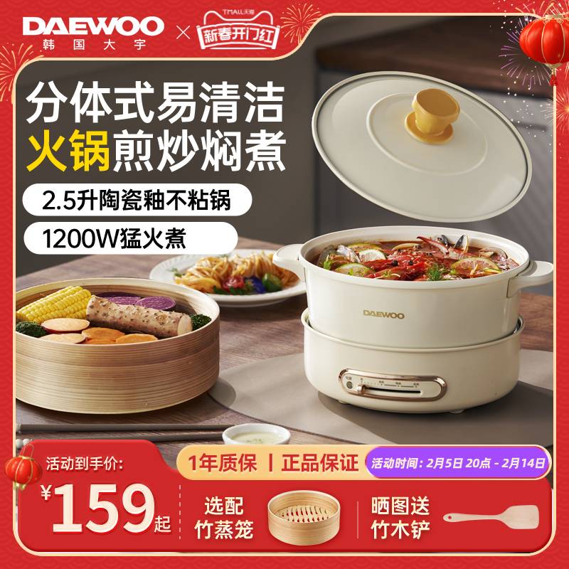 大宇电煮锅分体小电锅家用宿舍多功能小型电火锅蒸煮电炒锅小火锅