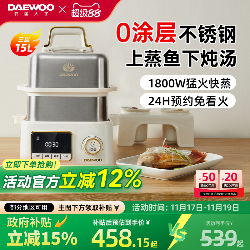 大宇304不锈钢电蒸锅上蒸下炖