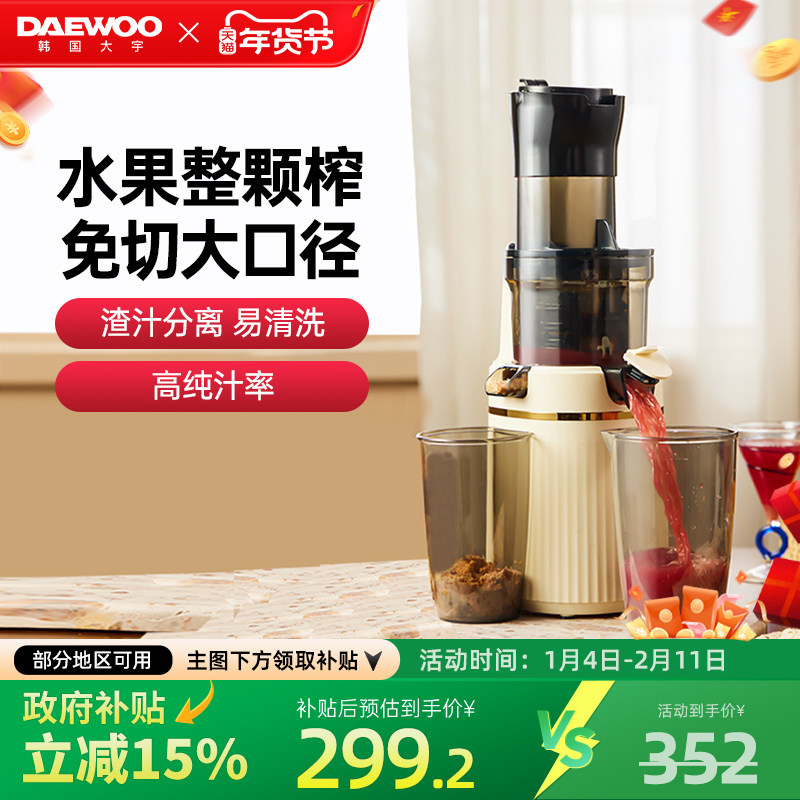 大宇榨汁机汁渣分离原汁机家用全自动渣汁慢磨大口径易清洗果汁机