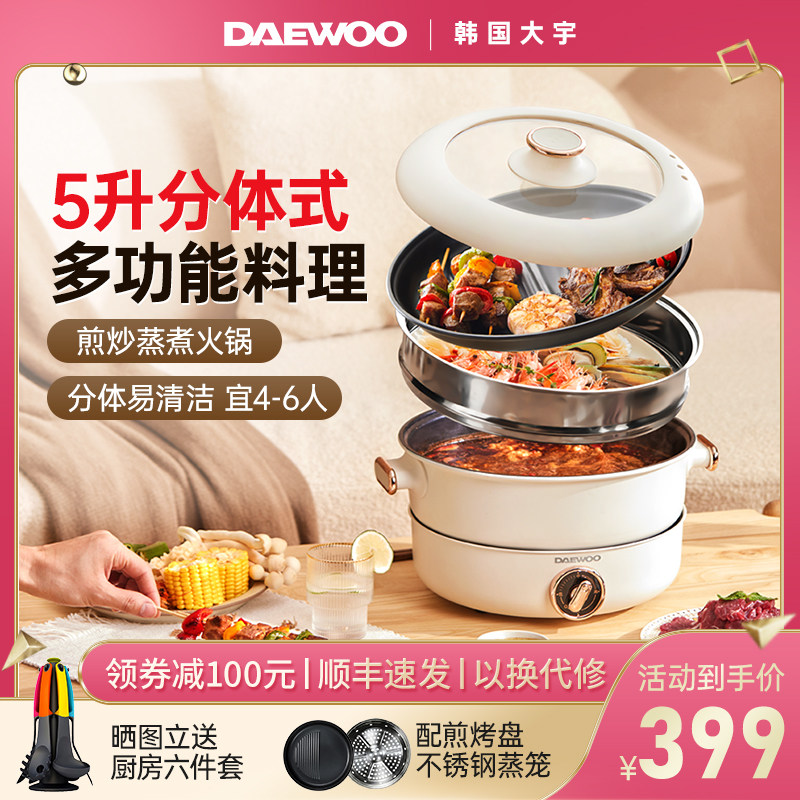 大宇电火锅锅家用多功能一体分体式电炒锅炒菜蒸煮烧烤电煮锅电锅