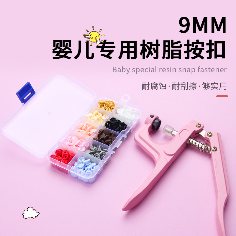 9MM婴儿专用按扣拍下送好礼