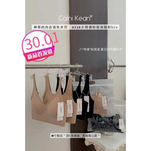 calnikean特调隐形薄款内衣