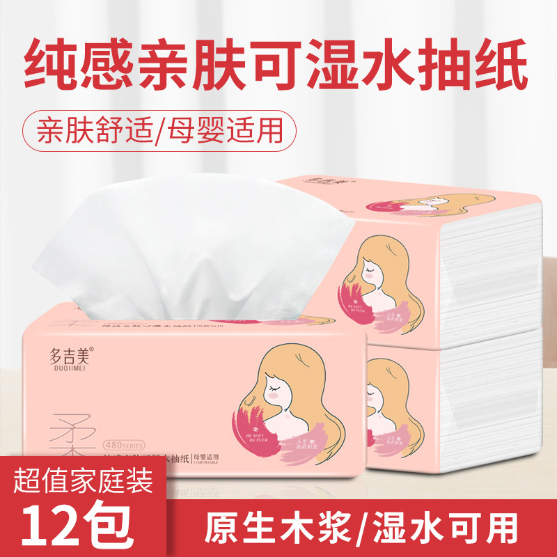 多吉美抽纸纸巾餐巾纸家庭装实惠大包卫生纸12包4层加厚面巾纸