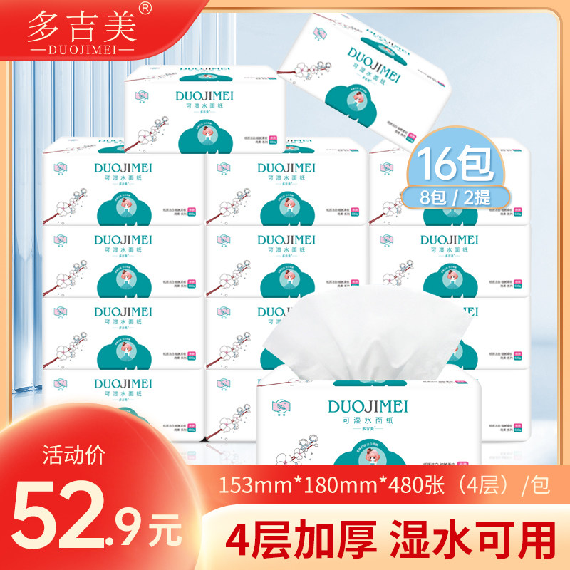 多吉美家用抽纸卫生纸柔软可湿水亲肤一次性餐巾纸120抽实惠装