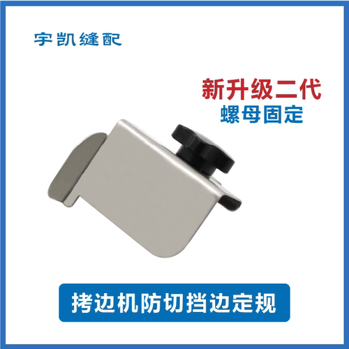防切挡边定规拷边机锁边机