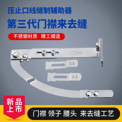 pl来去缝压门襟线腰头领子