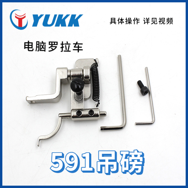 591吊磅定规电脑罗拉车专用靠边器 傍位自动剪线辅助定位工业配件