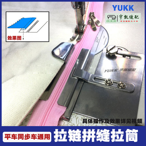 缝纫]拉链拉筒电脑平车同步车