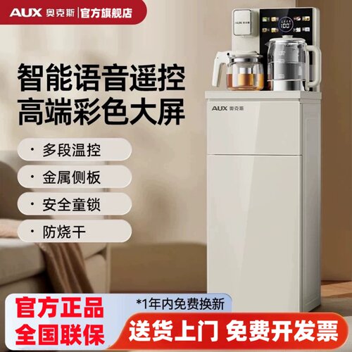 奥克斯语音茶吧机新款家用全自动