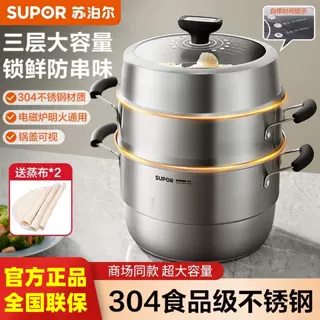 苏泊尔蒸锅家用304不锈钢蒸笼加厚双层三层大号电磁炉煤气灶专用