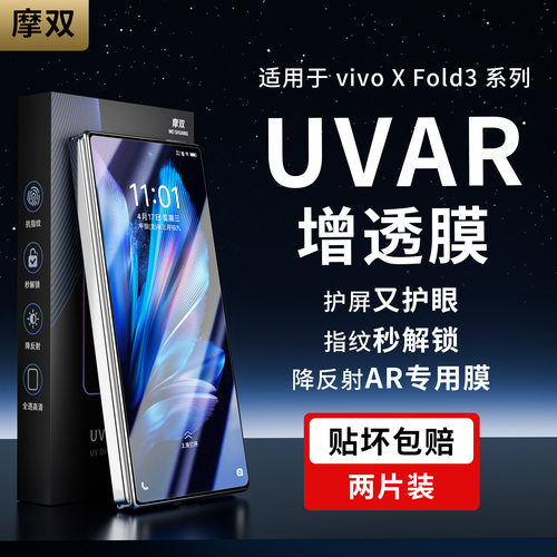 摩双适用vivo折叠屏【AR】手机膜