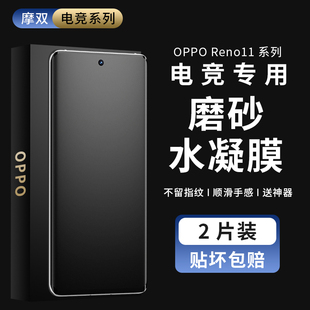 全屏覆盖全包曲面游戏膜冻膜全胶膜 摩双适用OPPO Reno11手机膜防指纹reno11Pro水凝膜磨砂膜OPPO保护膜贴纸