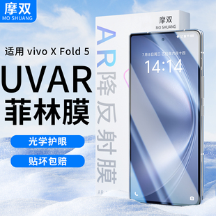 摩双适用VIVO X fold5手机膜新款防蓝光fold5Pro AR护眼膜VIVOXfold3外屏膜菲林膜折叠全覆盖半包fold5钢化膜