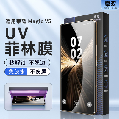适用magicv5手机膜外屏不顶壳