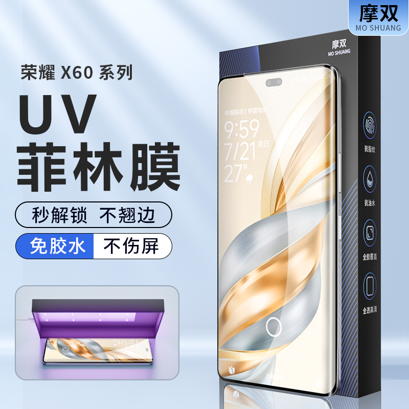摩双适用荣耀x60手机膜钢化膜