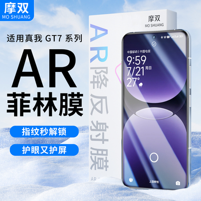 适用真我gt7Pro手机膜ar