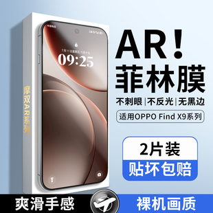摩双适用OPPOfindx9手机膜抗反射findx9pro AR膜x9菲林膜UV光固膜增透护眼贴纸findx9pro水凝膜x9钢化膜全包