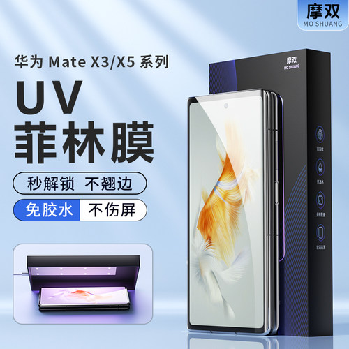 摩双适用华为【裸机感】手机膜