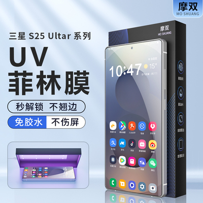 适用三星s25ultra菲林膜秒解锁