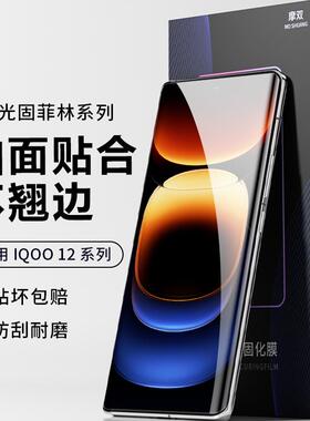 摩双适用IQOO12Pro手机膜防摔iQOO11Pro菲林膜uv光固膜贴膜爱酷9Pro保护膜曲面屏iqoo12水凝膜10Pro钢化膜包