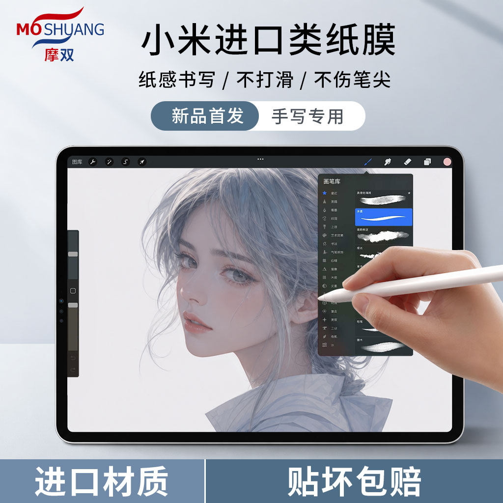 摩双适用小米平板类纸膜