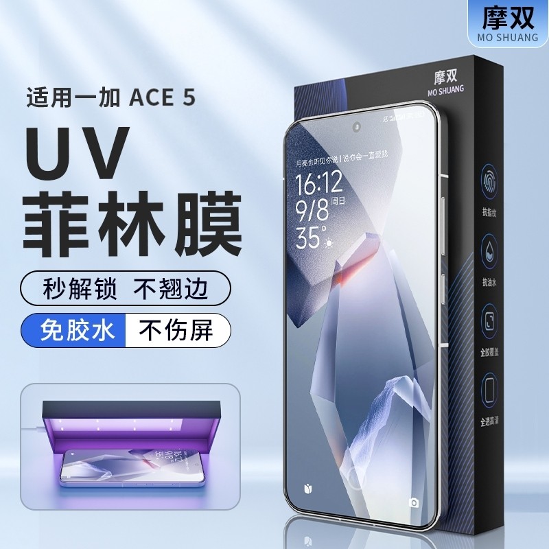 摩双适用OPPO一加Ace5手机膜ace3菲林膜AR增透1+ace6T抗反射一加ace3光固膜ace5水凝膜ace5钢化膜ace2保护膜v