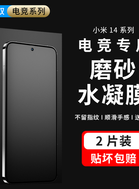 摩双适用小米14磨砂膜防指纹14Pro手机膜14ultra水凝膜13游戏膜贴纸13Pro曲面屏13保护膜x电竞全包15pro膜新