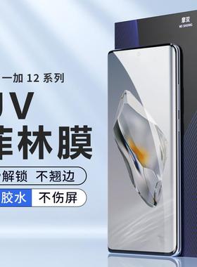 摩双适用一加ace3手机膜防摔ace5菲林膜ace6t手机膜1+13光固膜12保护膜一加ace2钢化膜UV全包v曲屏ace3水凝膜
