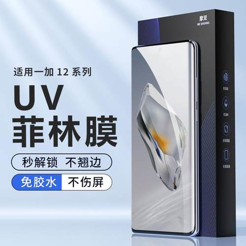 摩双适用一加菲林膜手机膜秒解锁