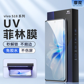 摩双适用Vivo S19手机膜s18Pro菲林膜保护膜s18UV光固膜s16Pro全胶曲屏s15水凝膜游戏s17Pro贴膜s19Pro钢化膜