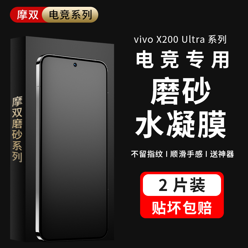 摩双【磨砂膜】游戏膜手感爽滑