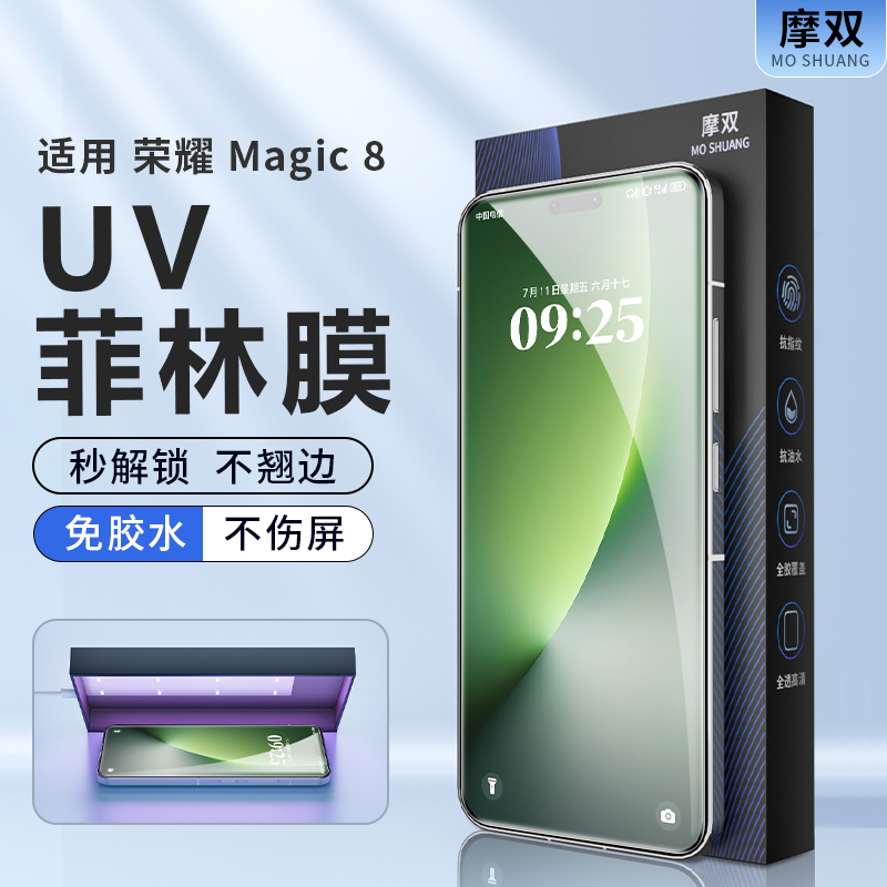 适用荣耀magic8pro手机膜菲林膜