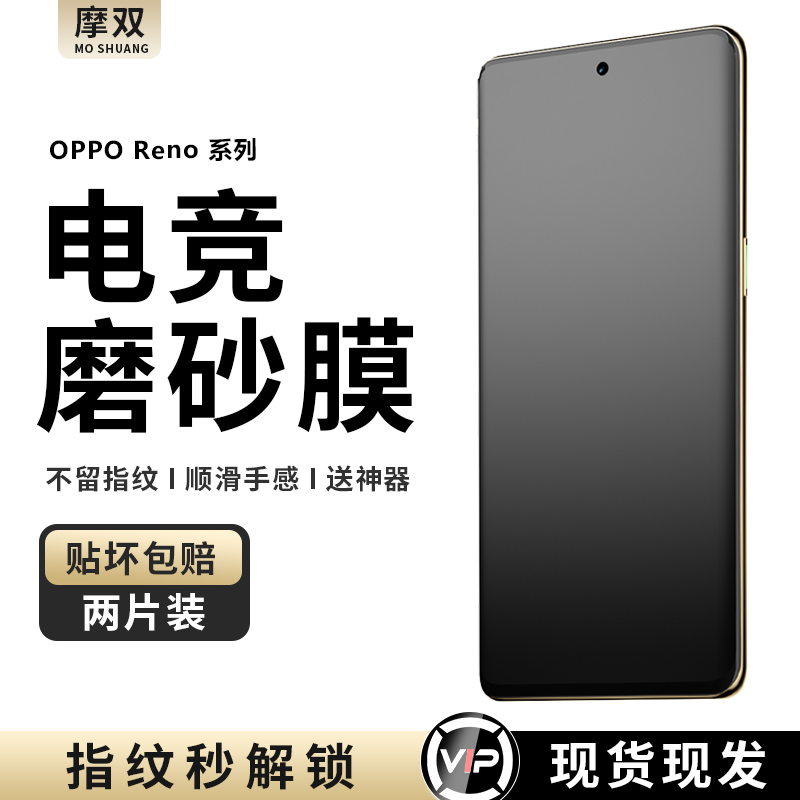 摩双 适用OPPOReno10磨砂膜reno 10pro水凝膜防指纹游戏膜9pro+全屏曲面全胶膜OPPO 5g保护膜贴膜贴纸手机膜 3C数码配件 手机贴膜 原图主图