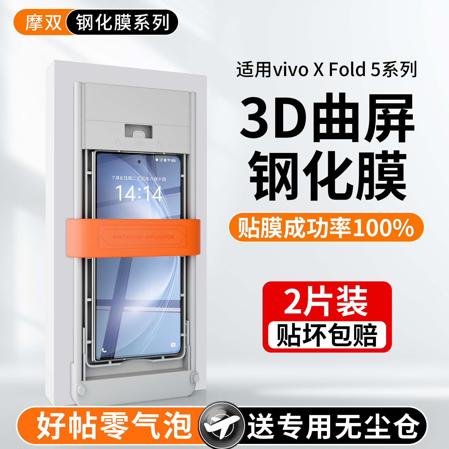 摩双适用VIVOXFold5外屏膜钢化