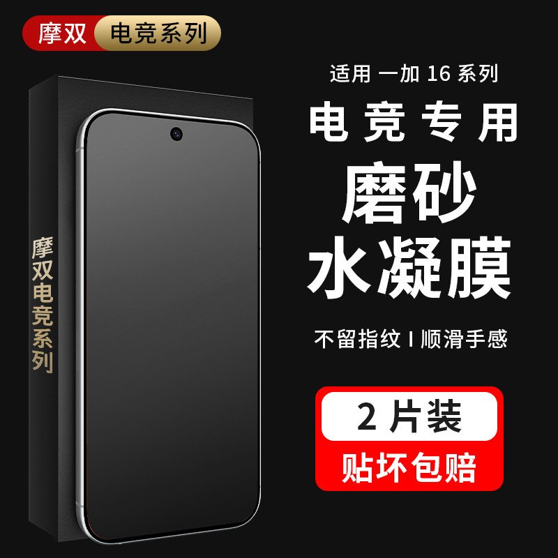 摩双适用OPPO一加16手机膜