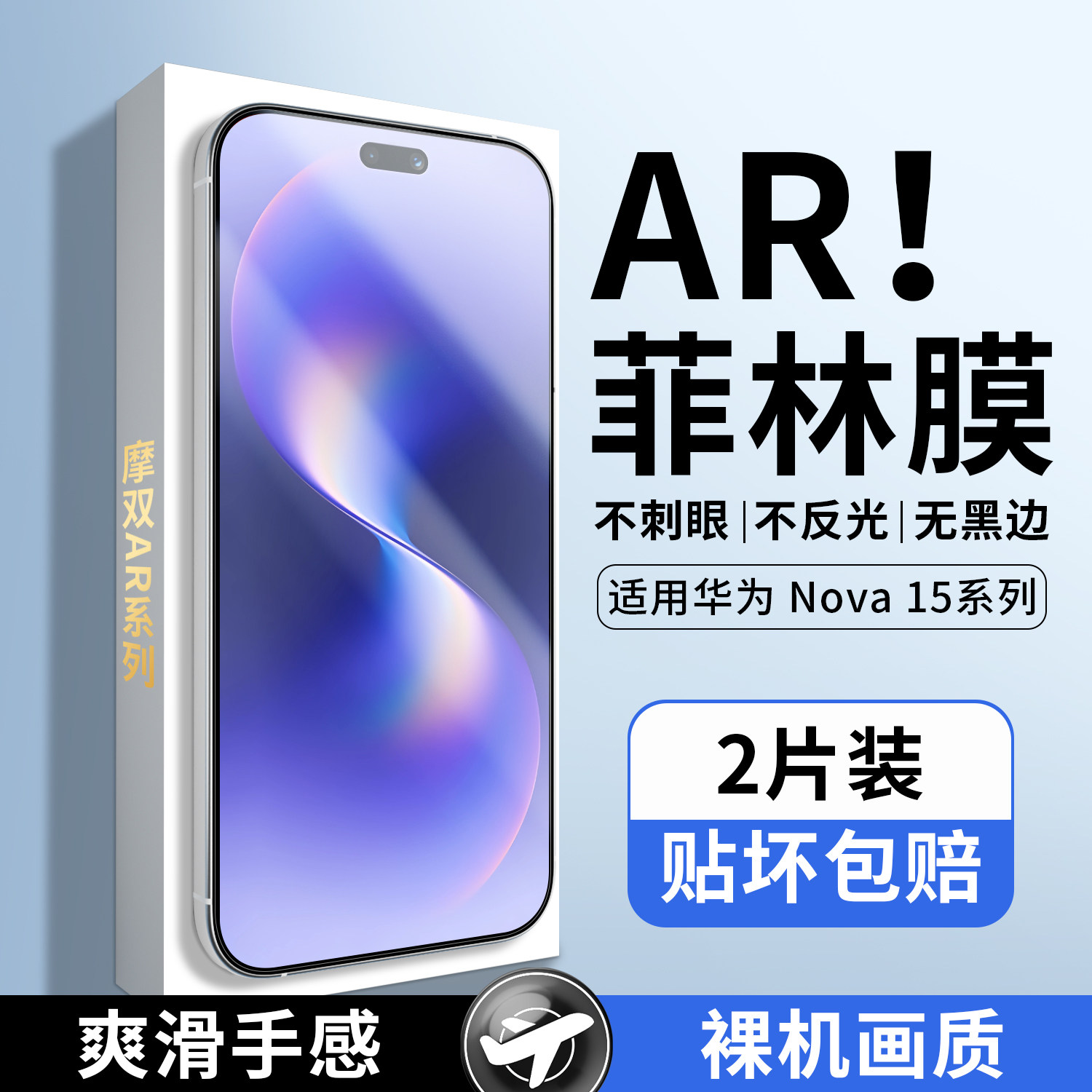 摩双适用华为nova15 AR手机膜nova15Ultra菲林膜UV全胶光固膜nova15pro钢化膜贴纸水凝膜游戏电竞保护膜14/13