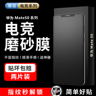 摩双适用华为mate50Pro磨砂膜防指纹mate50水凝膜mate40Pro全屏电竞游戏膜mate30RS保时捷保护膜贴膜贴纸冻膜