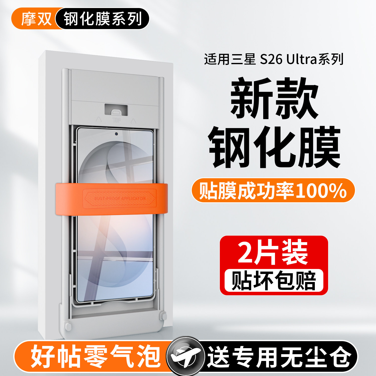 摩双适用三星Galaxy S26ultra钢化膜全覆盖秒解锁AR新款s26u手机膜防摔无黑边s26u保护膜贴AR增透+抗反射plus