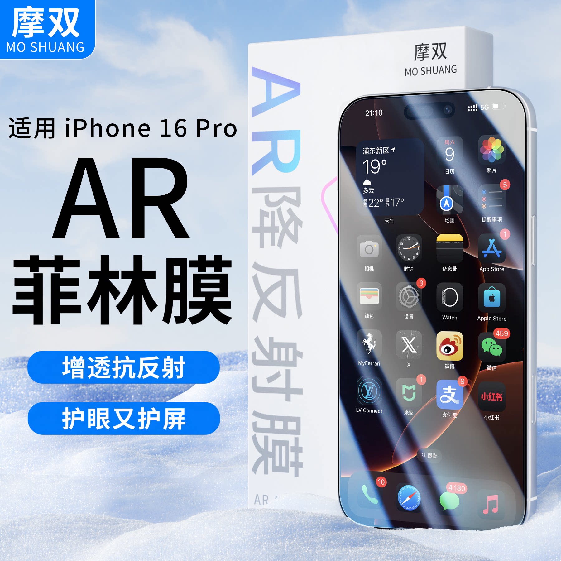适用苹果16pro抗反射AR手机膜