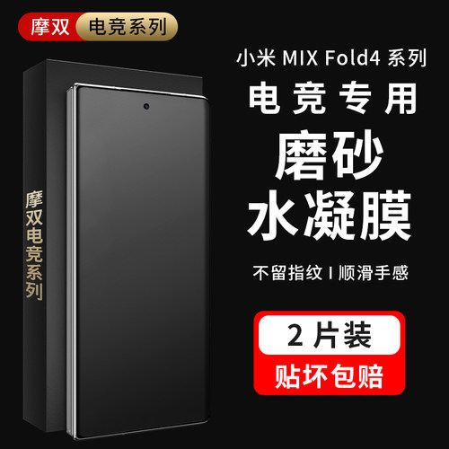 摩双适用小米mixfold4防窥磨砂膜