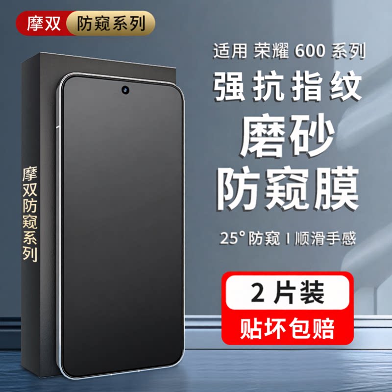 摩双适荣耀600pro防窥膜全包图片