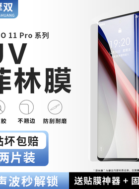 摩双适用爱酷iqoo11手机膜iqoo11Pro菲林膜12光固膜iqoo13UV全胶Z9水凝膜neo8贴纸iqoo9Pro钢化膜10Pro保护膜