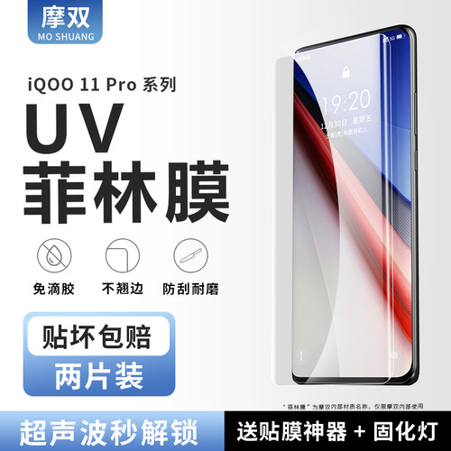 【超声波秒解锁】适用爱酷手机膜