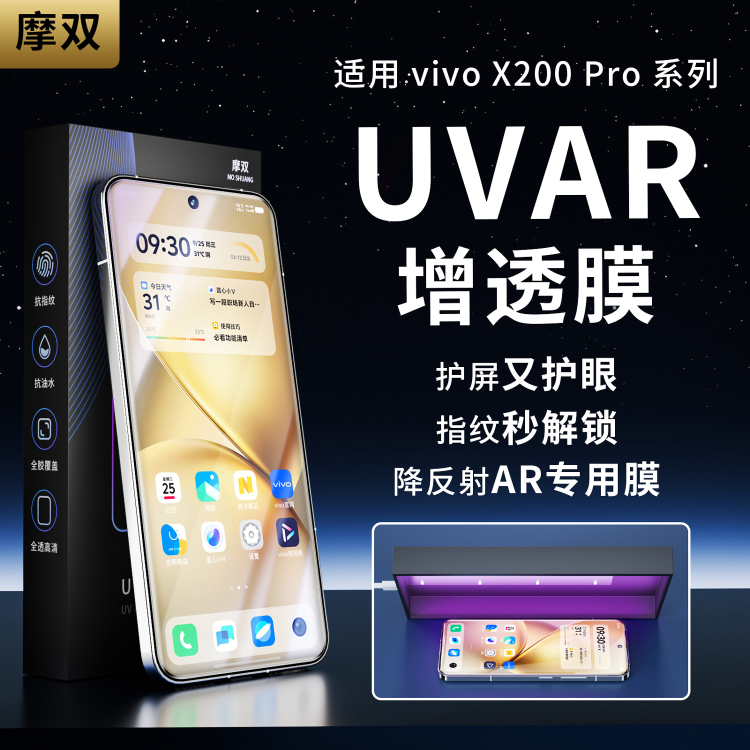 摩双适用vivo系列防反射AR手机膜