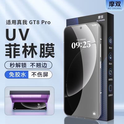 摩双适用真我gt8pro手机膜新款