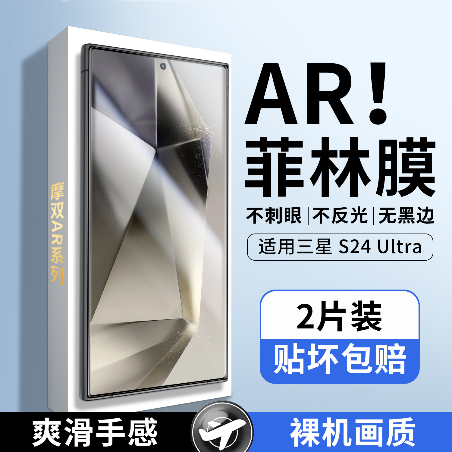 适用三星S24ultra增透膜AR抗反射s24ultra手机膜防摔s25ultra钢化膜AR贴纸保护膜s24ultra水凝膜全包光固膜UV