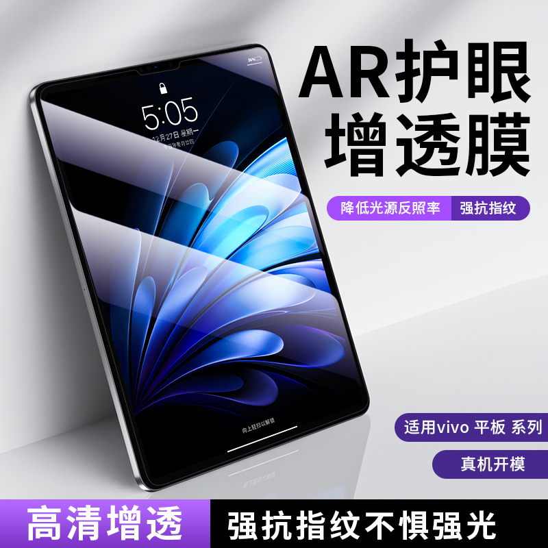 摩双适用vivo/OPPO平板保护膜AR