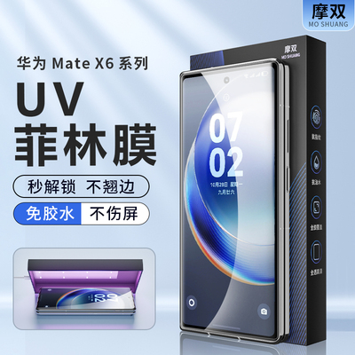 摩双适华为matex6手机膜AR外屏膜