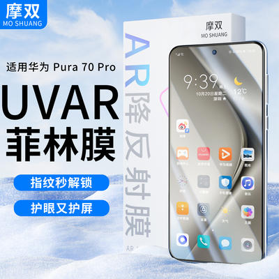 摩双适用华为曲屏手机膜