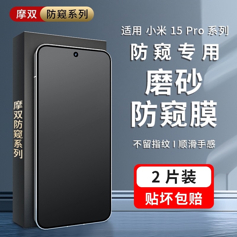 摩双适用小米15pro防窥膜米15手机膜14pro磨砂膜防指纹15Pro水凝膜贴纸Ultra游戏膜电竞14pro保护膜15pro钢化